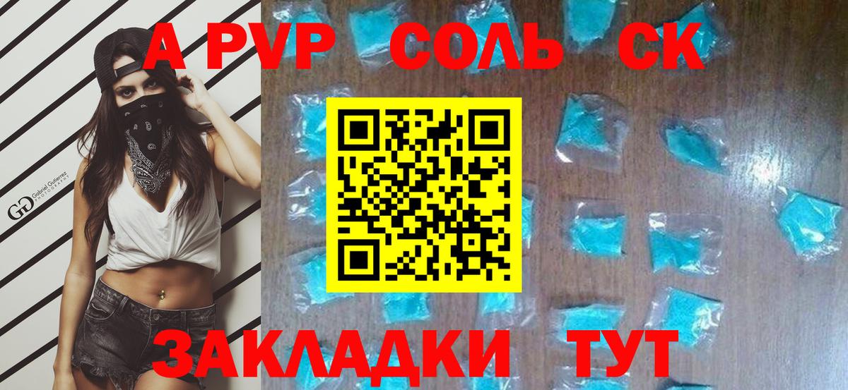 Alfa_PVP крисы CK  Alfa_PVP Crystall  A-PVP  Вход с VPN  Югорск 