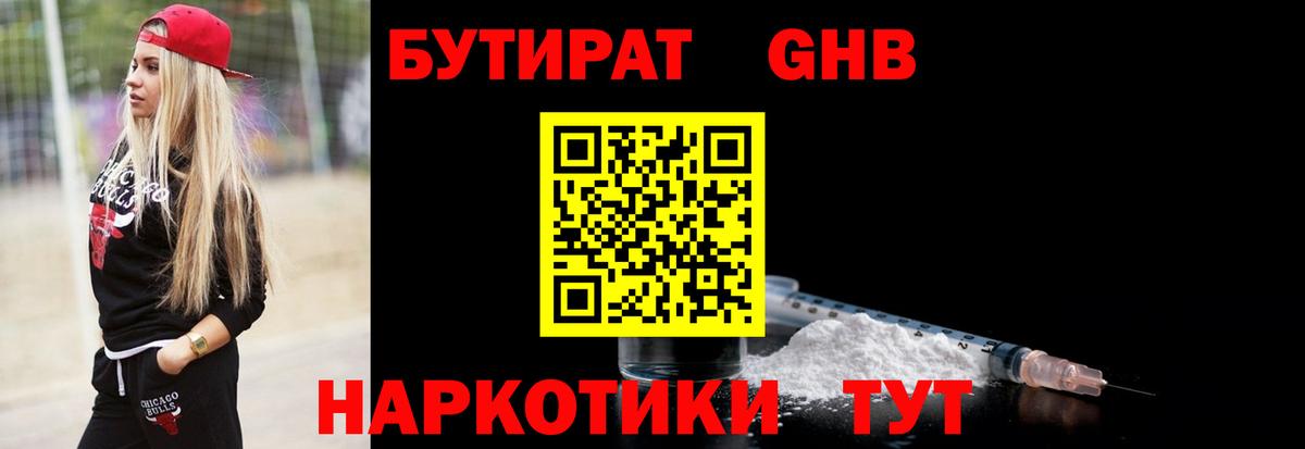 БУТИРАТ  БУТИРАТ BDO 33%  Вход с VPN  Югорск 