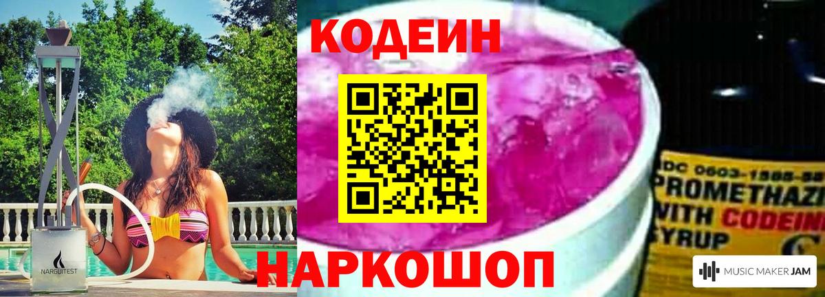 Кодеиновый сироп Lean Purple Drank  Вход с VPN  Codein Purple Drank  Югорск 