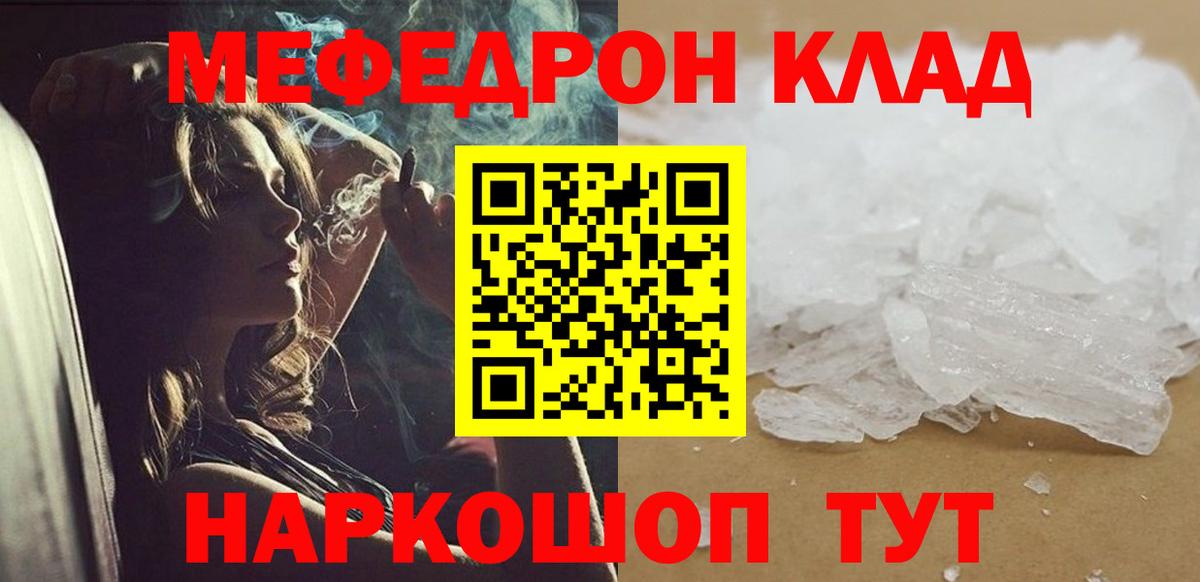 Меф мяу мяу кристаллы Югорск
